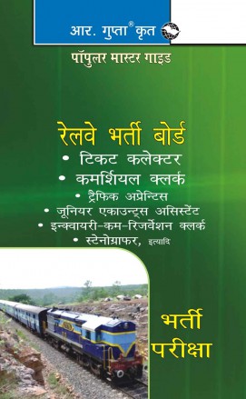 RGupta Ramesh RRB: Ticket Collector & Commercial Clerk Exam Guide Hindi Medium